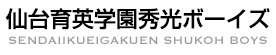 仙台育英学園秀光ボーイズ SENDAIIKUEIGAKUEN SHUKOH BOYS