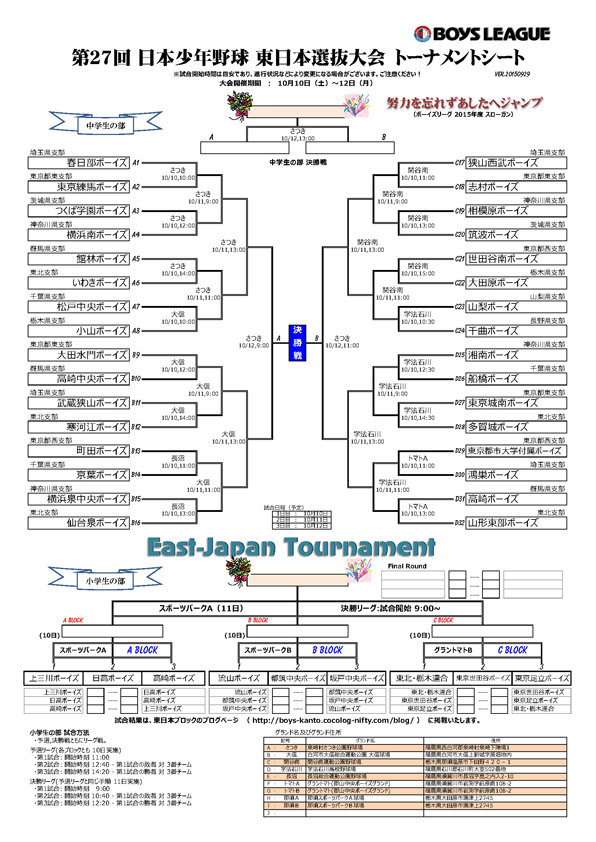 2015_eastjapan_selectiontournament