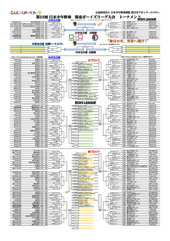 23th_kantoboyscup