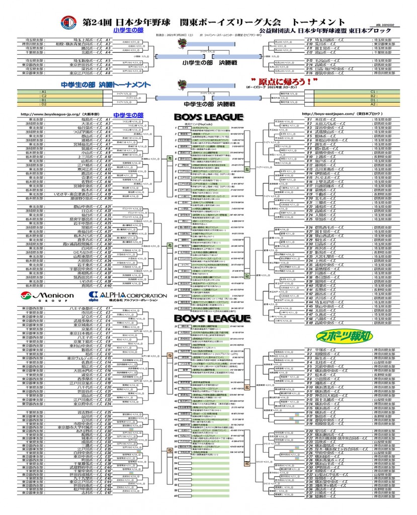 24th_kantoboyscup